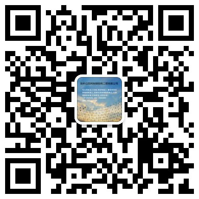 六安网架工程有限公司